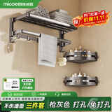 四季沐歌（MICOE）浴巾架毛巾架卫生间置物架 加厚杆置物挂件套装浴室架免打孔折叠 【3件套】浴巾架+三角篮*2