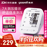 鱼跃（yuwell）上臂式电子血压计旗舰款医用高精准血压测量仪器家用血压仪690CR