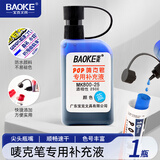 宝克（BAOKE）MK800-25 POP 唛克笔专用补充液 蓝色 1瓶装