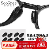 SooGree硅胶鼻托近视眼镜太阳镜防滑鼻梁垫防脱落增高垫固定神器防压痕