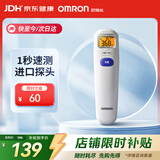 欧姆龙（OMRON）红外额温枪 体温计婴幼儿精准 体温枪1s速测温度计 MC-872