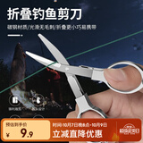 臻佑（Grsaed）钓鱼剪刀多功能可折叠铅皮剪刀鱼线大力马PE线专用小剪刀渔具配件