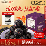 五谷磨房黑枸杞桑葚芝麻丸枸杞黑芝麻球84g