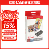 佳能（Canon）cp1500\cp1300相纸 照片打印机相纸耗材照片纸墨盒 KC-36IP（3英寸36张卡片相纸+1个色带 ）