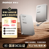 摩米士（MOMAX）【3C认证】35W自带线充电宝20000毫安小巧便携可上飞机可磁力吸附适用苹果18promax华为小米手机
