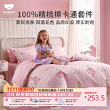梦洁宝贝（M·JBABY） 儿童家纺全棉可爱卡通三件套新疆棉纯棉床单被罩萌萌小花仙1.2米