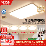 欧普照明（OPPLE）护眼吸顶灯客厅大灯可调色高显指LED照明简约灯具灯饰套餐8包安装