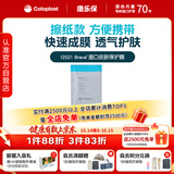 康乐保Brava造口皮肤保护膜皮肤保护剂 造口护理附件12021 30片/盒