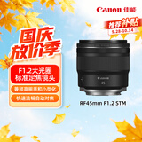 佳能【官方旗舰】RF45mm F1.2 STM 镜头 黄金人像镜头 扫街旅拍镜头
