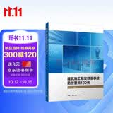 建筑施工易发群发事故防控要点100条