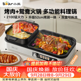 小熊（Bear）烤涮一体两用锅 烤肉锅电烤盘 家用电烧烤炉火锅烤肉一体多功能锅 鸳鸯锅分体可拆洗分区控温L21D2