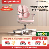 护童（Totguard）儿童学习椅可调节升降学生四背坐姿椅 G985Ultra_妙想粉 含脚踏