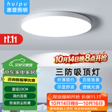 惠普精工led卧室吸顶灯三防灯超薄简约阳台厨卫过道儿童书房灯具23CM白光