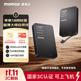 摩米士（MOMAX）【3C认证】35W自带线充电宝20000毫安小巧便携可上飞机可磁力吸附适用苹果18promax华为小米手机