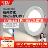 欧普照明（OPPLE）LED筒灯嵌入式孔灯吊顶灯超薄客厅漆白全铝 3瓦暖白开孔7-8.5cm