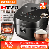 苏泊尔（SUPOR）球釜IH电饭煲电饭锅3L4L5L不粘内胆IH电磁加热柴火饭活芯浸泡杂粮饭快煮饭煮粥家用智能微压多功能 线下款 IH球釜 3L 专柜同款