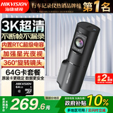 海康威视（HIKVISION）行车记录仪D6 3k超清星光夜视语音声控大广角手机APP互联停车监控