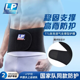 LP771护腰带背部加高防护稳固支撑护具透气型 M