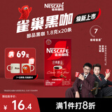 雀巢（Nestle）醇品速溶美式黑咖啡冲泡后*0糖运动健身燃减防困20包*1.8g