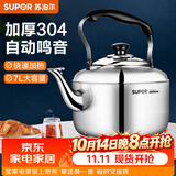 苏泊尔（SUPOR）水壶时尚琴音鸣笛304不锈钢烧水壶大容量热水壶煤气燃气灶电磁炉 SS70Q1 容量 7L