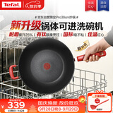 特福（Tefal）炒锅有钛不粘锅家用30cm炒菜锅可进洗碗机少油烟大直径炒锅