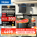 海尔（Haier）鲜活水净水器套装【1200G鲜活水8年真长效R889+冷热鲜活水管线机2572】