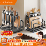 卡贝（cobbe）刀架不锈钢厨房置物架菜刀筷子台面锅盖菜板一体砧板刀具收纳架子