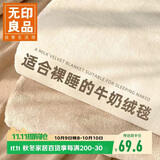 无印良品双面牛奶绒毛毯 办公室午睡毯子 空调毯盖毯毛巾被 120*200cm驼色