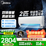 美的（Midea）2匹/3匹挂机空调 26年新品酷省电二代双排铜管全直流变频大风量冷暖客厅家用商用餐馆壁挂式空调 小客厅大卧室专属 新品酷省电二代2匹