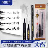 宝克（BAOKE）秀丽笔+墨水套装 秀丽笔软笔书法笔 练字笔 大楷 1套/卡