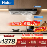 海尔（Haier）抽油烟机 顶吸新欧式抽吸排油烟机 420pa大风压大吸力自清洁  70%高热效节能T3S+H70A【套装商品】