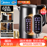 美的（Midea）电热水壶烧水壶自动断电316L母婴级不锈钢1.7L大容量恒温水壶多段调温彩屏触控调奶器SHE1750