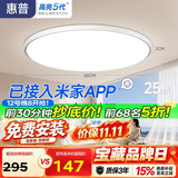 惠普护眼卧室吸顶灯简约智能APP超薄普瑞中山灯具房间灯 臻之光包安装