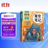 2026斗半匠课堂笔记六年级下册语文人教版黄冈学霸笔记随堂笔记同步教材全解小学生课前预习课后复习辅导书