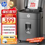 惠普全自动80张碎纸机商务办公中型家商两用粉碎机（大容量可碎卡订书钉连续碎纸20分钟）B16060CC
