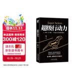 超级行动力 ：提高效率的个人管理手册