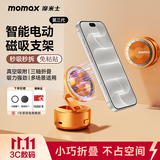 摩米士（MOMAX）手机支架磁吸真空吸附电动吸盘360度旋转折叠多功能便携车载汽车导航桌面追剧懒人床头支撑架