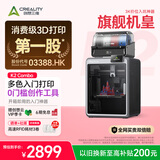 创想三维K2 Combo 3D打印机桌面家用全自动调平高速多色大尺寸儿童礼物 FDM 打印机器