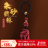 李居明朱砂钥匙扣挂件貔貅吊坠项链男士女士紫金砂本命年护身符吉祥物