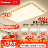 松下（Panasonic）【一价全包】吸顶灯客厅灯超薄全光谱卧室灯明畔棕四室一厅