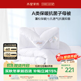 水星家纺被子冬季被子母被芯二合一纤维被褥约8.9斤200*230cm白