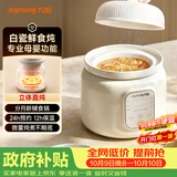 九阳（Joyoung）【国家补贴】电炖锅婴儿辅食机分月龄BB煲粥饭锅婴儿专用炖盅 宝宝炖汤蒸煮米油1L辅食锅GD133