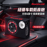 纽曼 车载音响汽车低音炮 三用12V/24V/220V USB插卡重音箱大功率便携式 方形  6英寸 蓝牙版