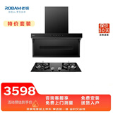 老板抽油烟机顶侧小黑翼双吸侧吸烟机25大吸力油烟机烟灶20A8S+20B2A炉灶套装