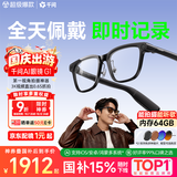 千问拍照眼镜G1【配镜1元起】AI智能眼镜无屏拍摄翻译运动录像蓝牙耳机可搜题礼物64G内存国庆夸克