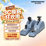 图马思特TCA飞行襟翼扰流板空客版飞行模拟器兼容PC