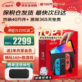 任天堂（Nintendo）【国内保税仓】Switch2/1代 OLED/续航加强日版/港版便携家用ns体感游戏机掌机 港版OLED红蓝64GB保税（赠共享会员）