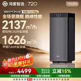 鸿蒙智选720空气净化器支持华为智慧生活除甲醛铂境ProMax新房家用母婴级大空间旗舰长效催化分解睡眠静音