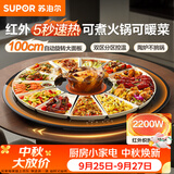 苏泊尔（SUPOR）2200W火锅暖菜板饭菜加热保温板电陶炉（圆形100CM）自动旋转 BZ100RH816D