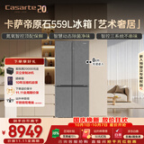 卡萨帝（Casarte）原石559L十字门冰箱MSA氮氧保鲜三系统主动除菌玻璃面板 BCD-559WLCTDA4GUU1国家补贴